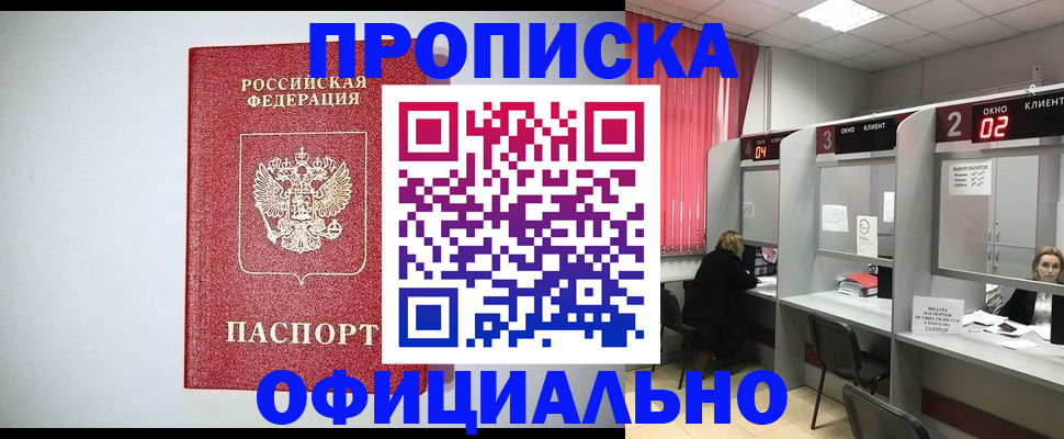прописка 2025 в Липецкая области