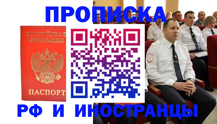 временная регистрация надежно в Липецкая области