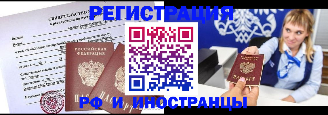 временная регистрация для школы в Липецкая области